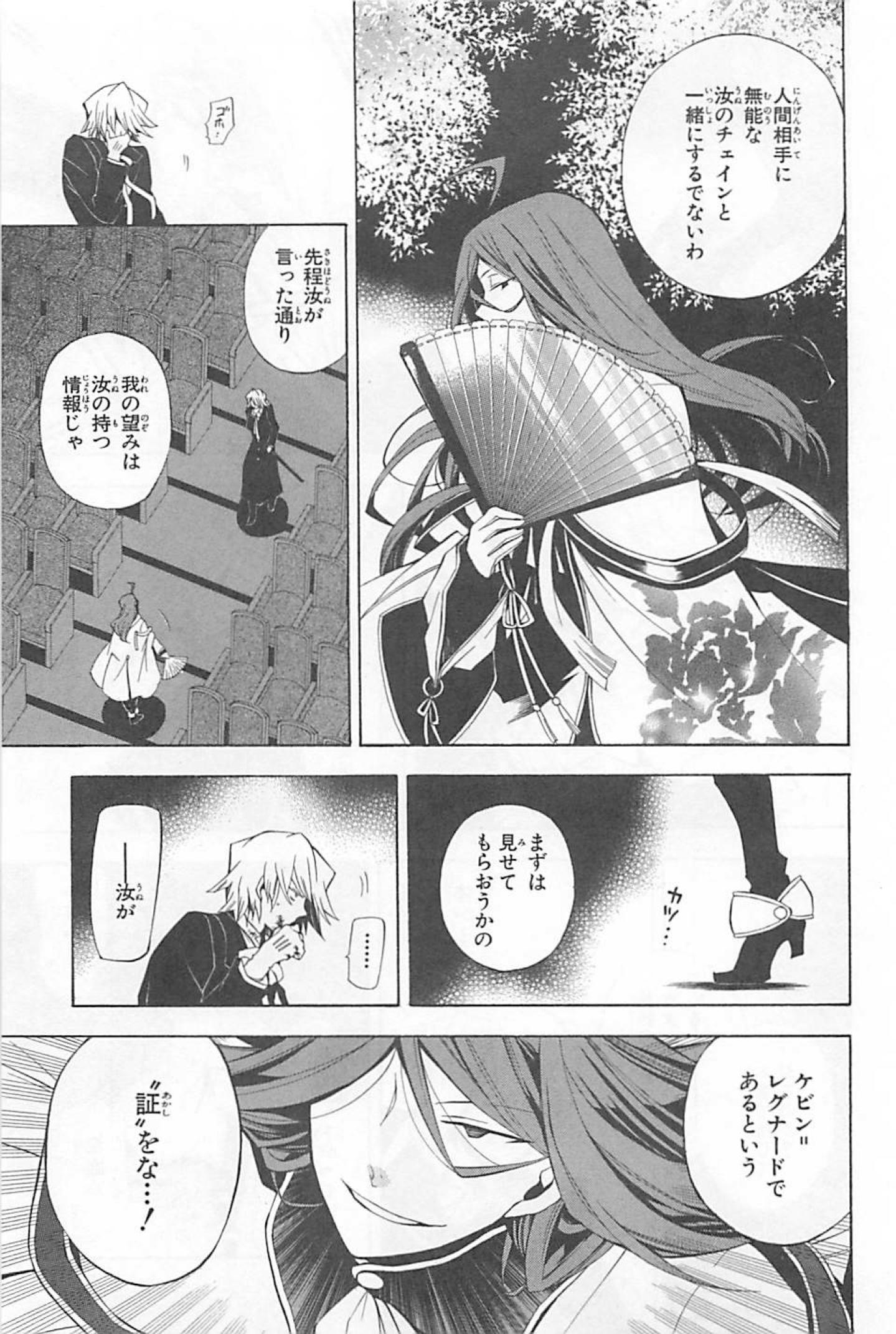 Pandora Hearts Chapter 30 5ページ
