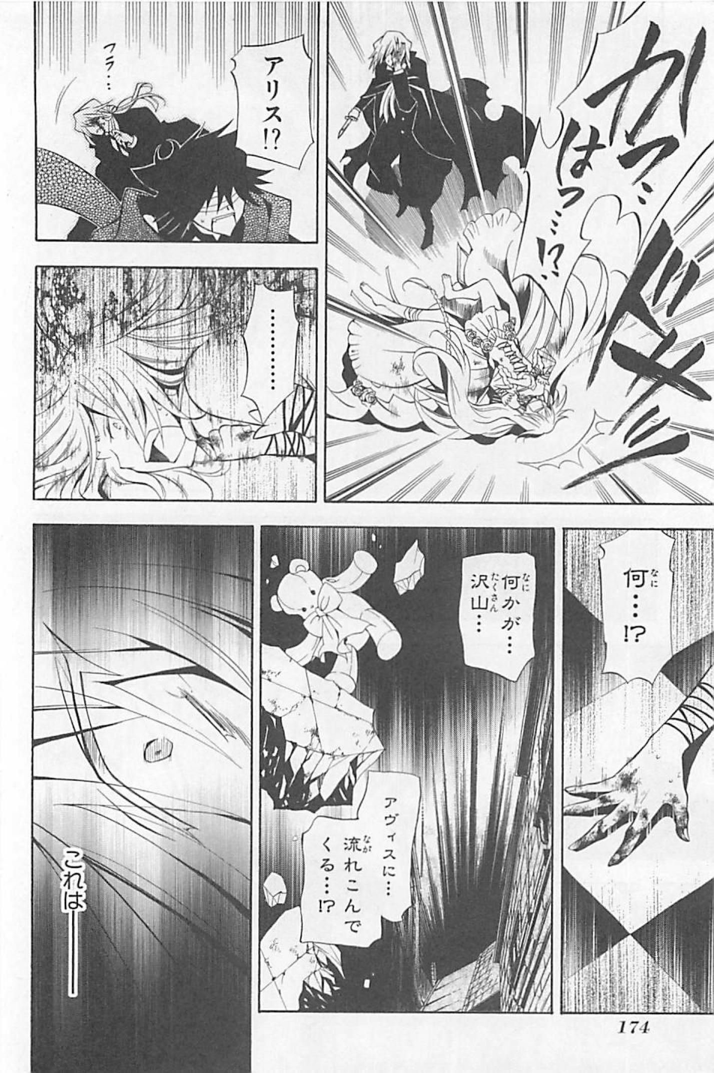 Pandora Hearts Chapter 30 42ページ