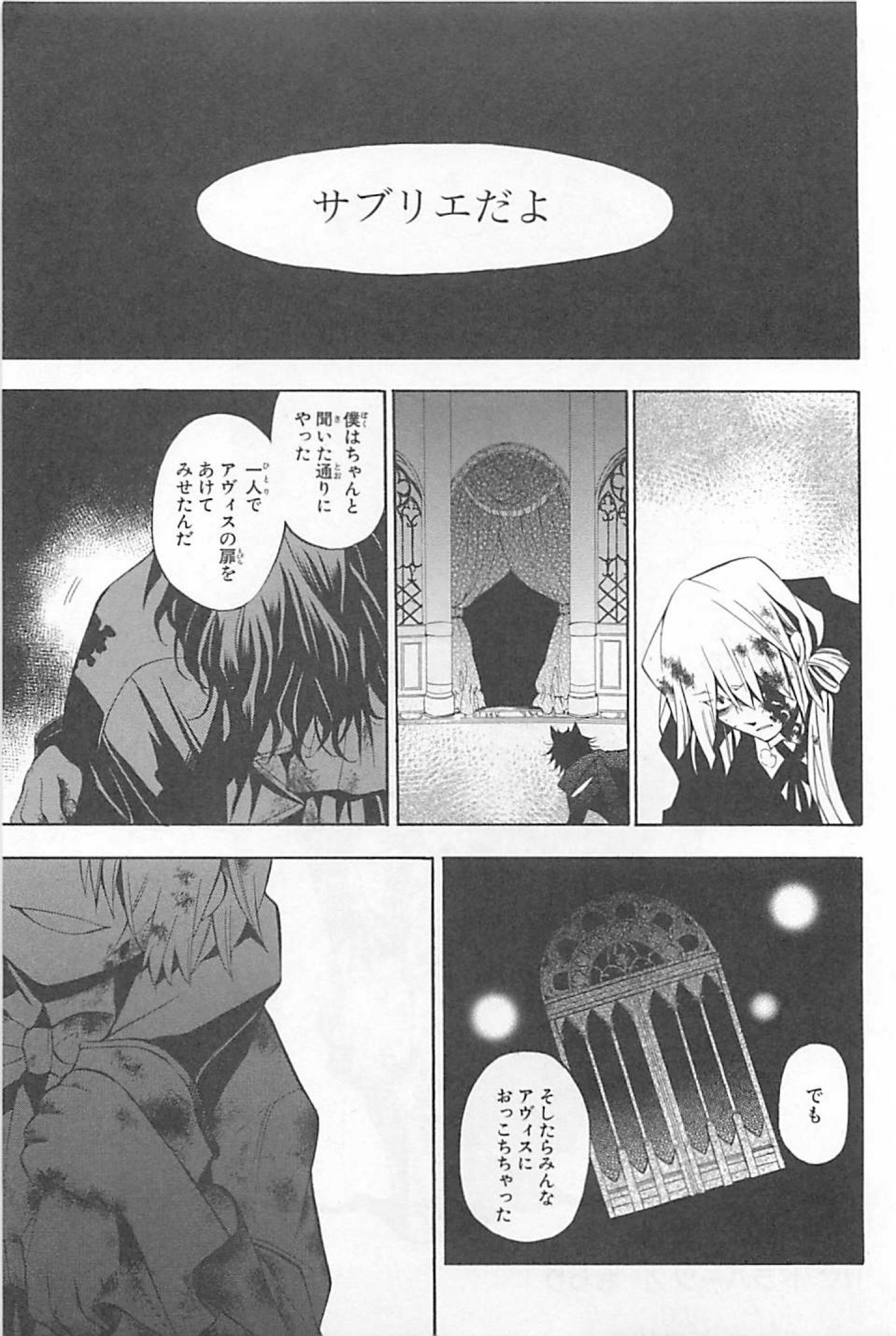 Pandora Hearts Chapter 30 43ページ