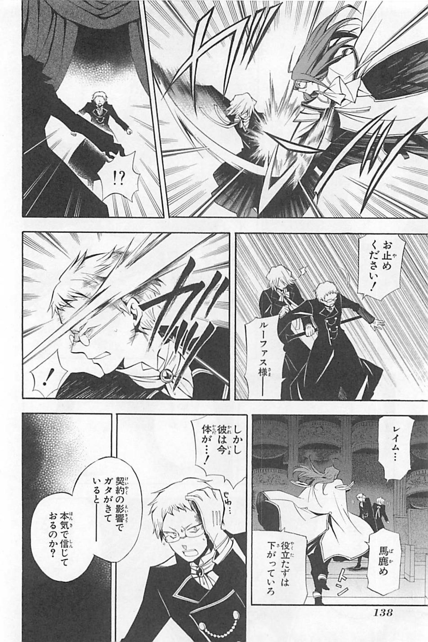 Pandora Hearts Chapter 30 6ページ