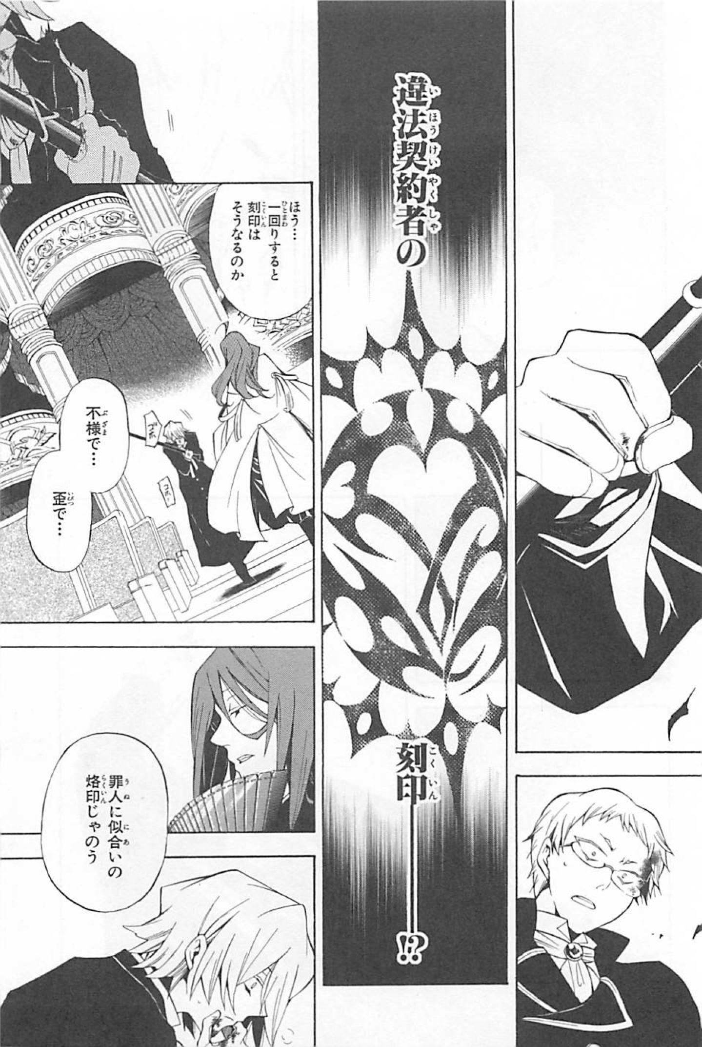 Pandora Hearts Chapter 30 9ページ