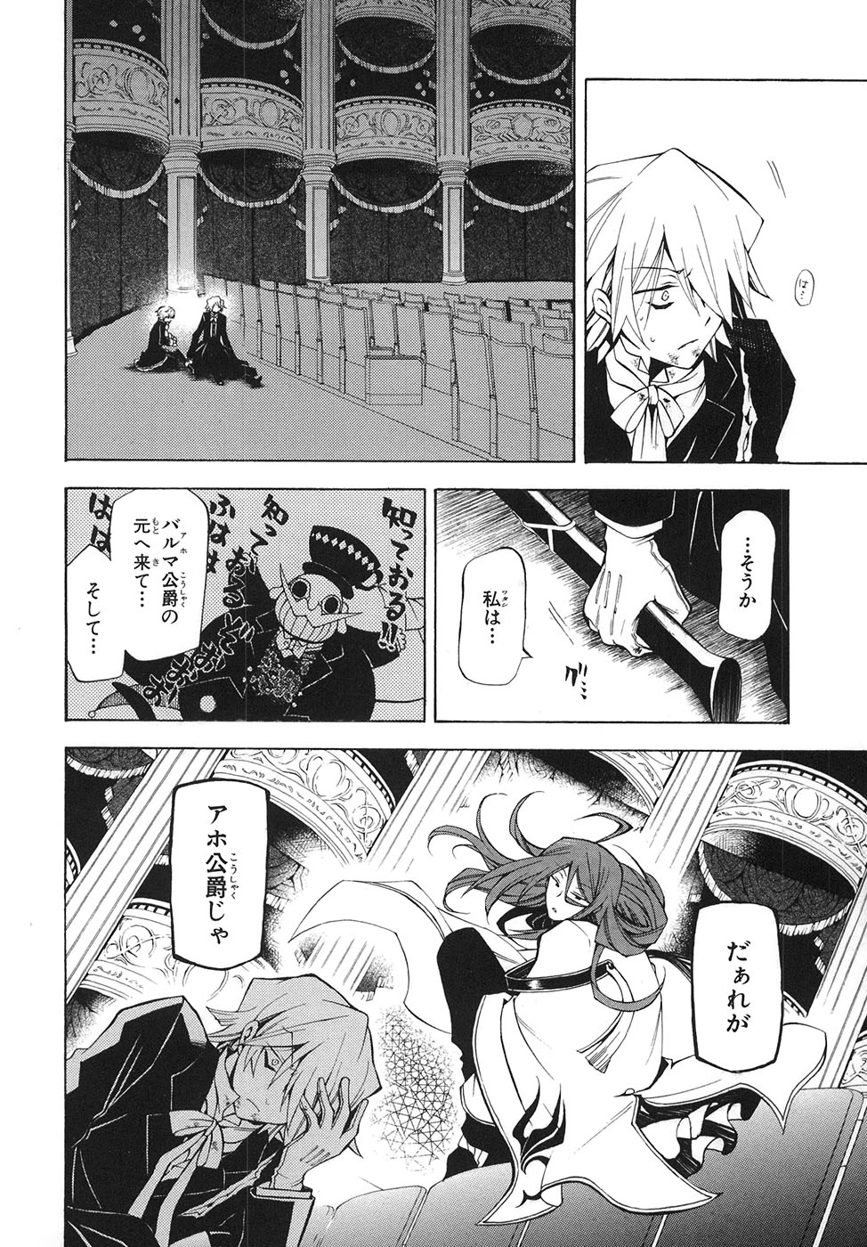 Pandora Hearts Chapter 31 11ページ