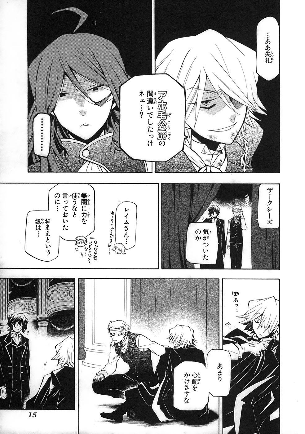 Pandora Hearts Chapter 31 12ページ