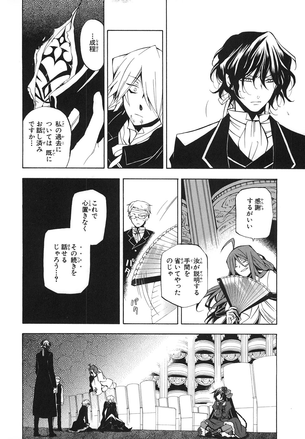 Pandora Hearts Chapter 31 13ページ
