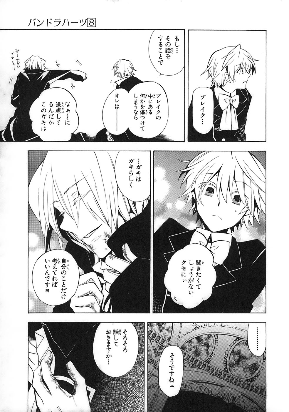 Pandora Hearts Chapter 31 14ページ