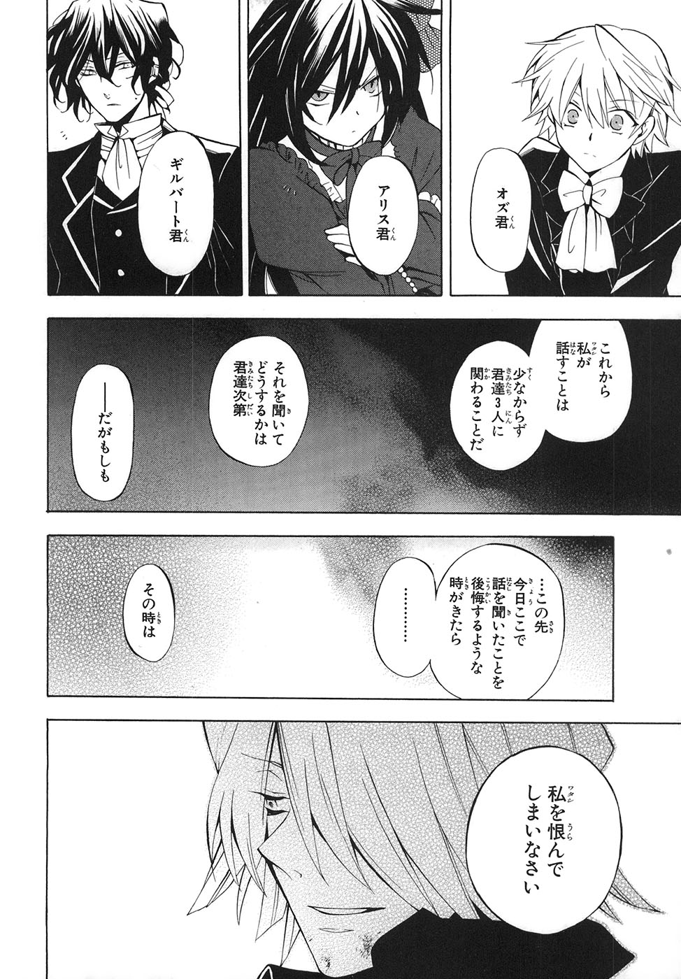 Pandora Hearts Chapter 31 15ページ