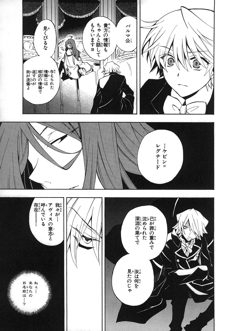 Pandora Hearts Chapter 31 16ページ