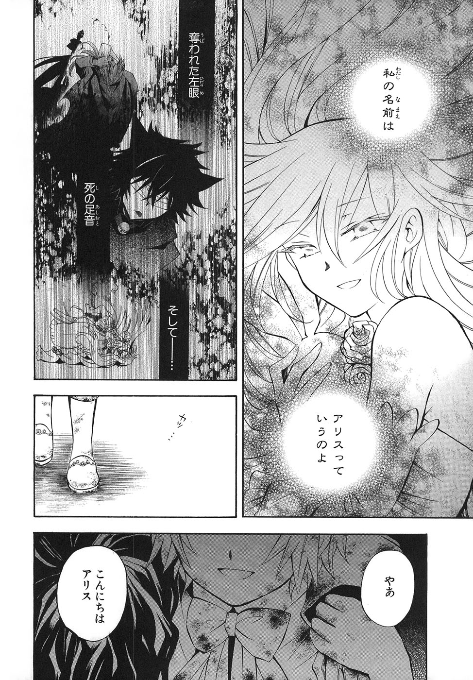 Pandora Hearts Chapter 31 17ページ