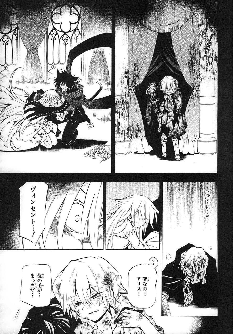 Pandora Hearts Chapter 31 18ページ
