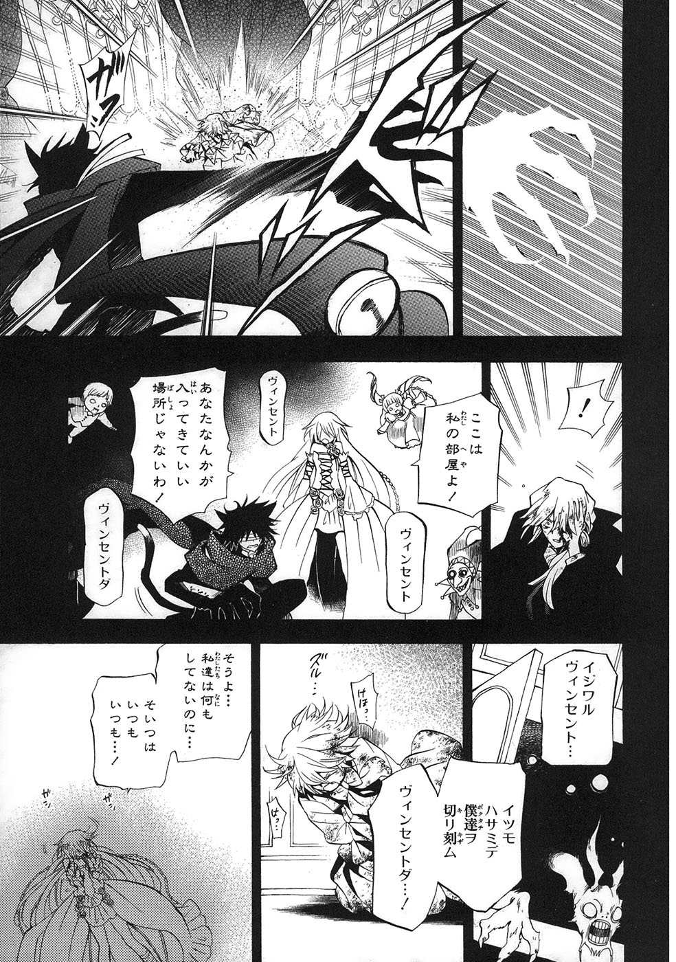 Pandora Hearts Chapter 31 20ページ