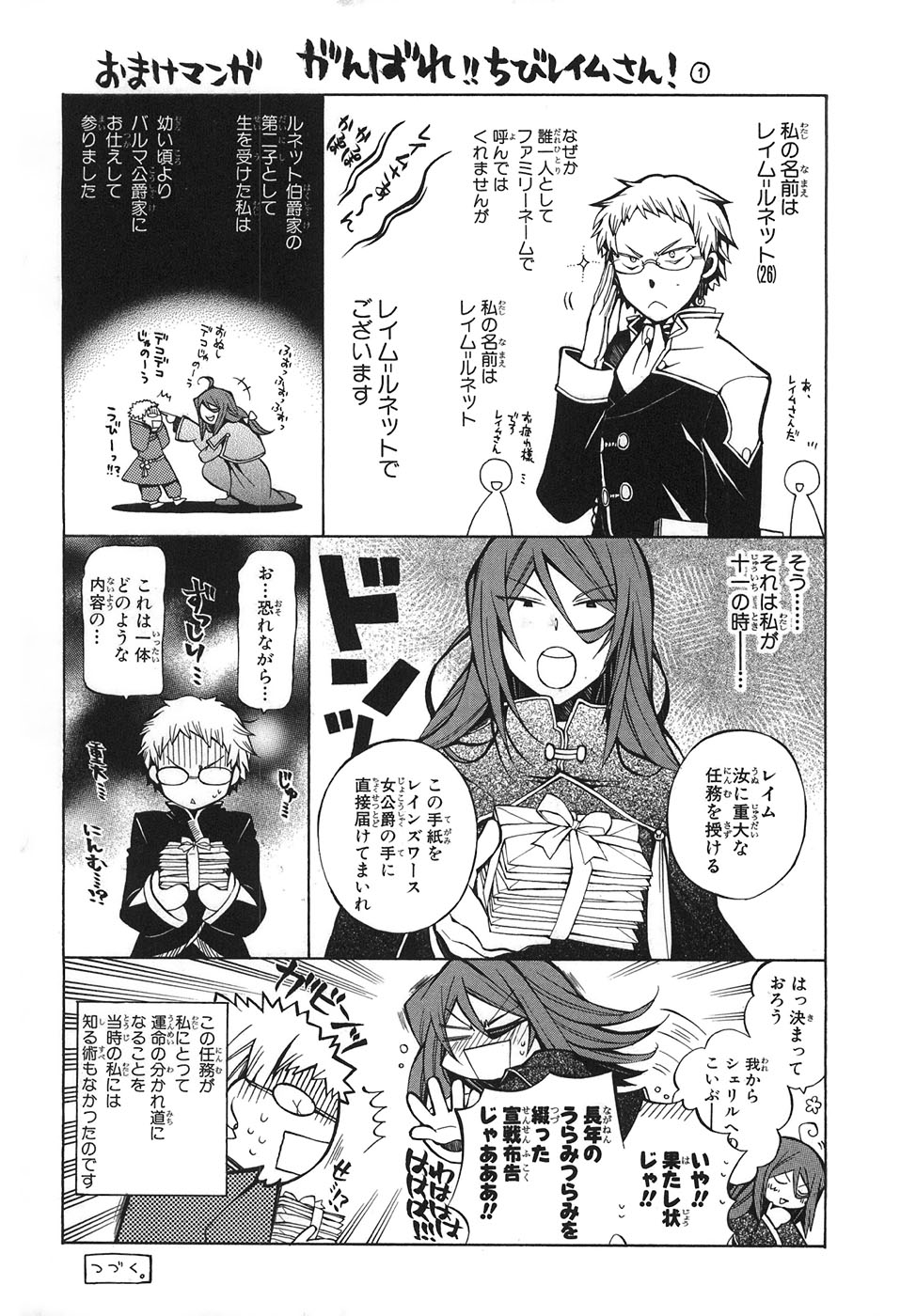 Pandora Hearts Chapter 31 3ページ