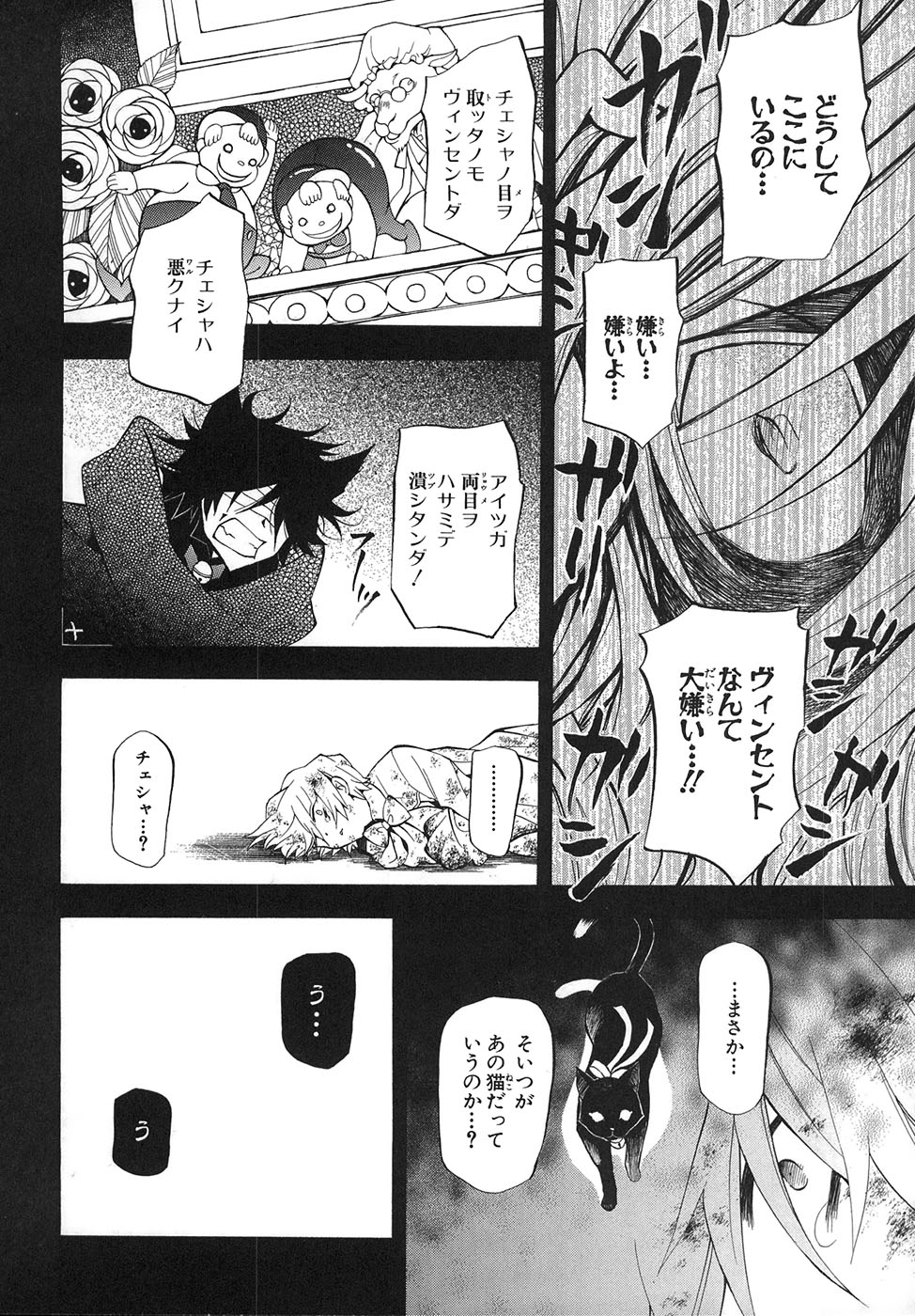 Pandora Hearts Chapter 31 21ページ