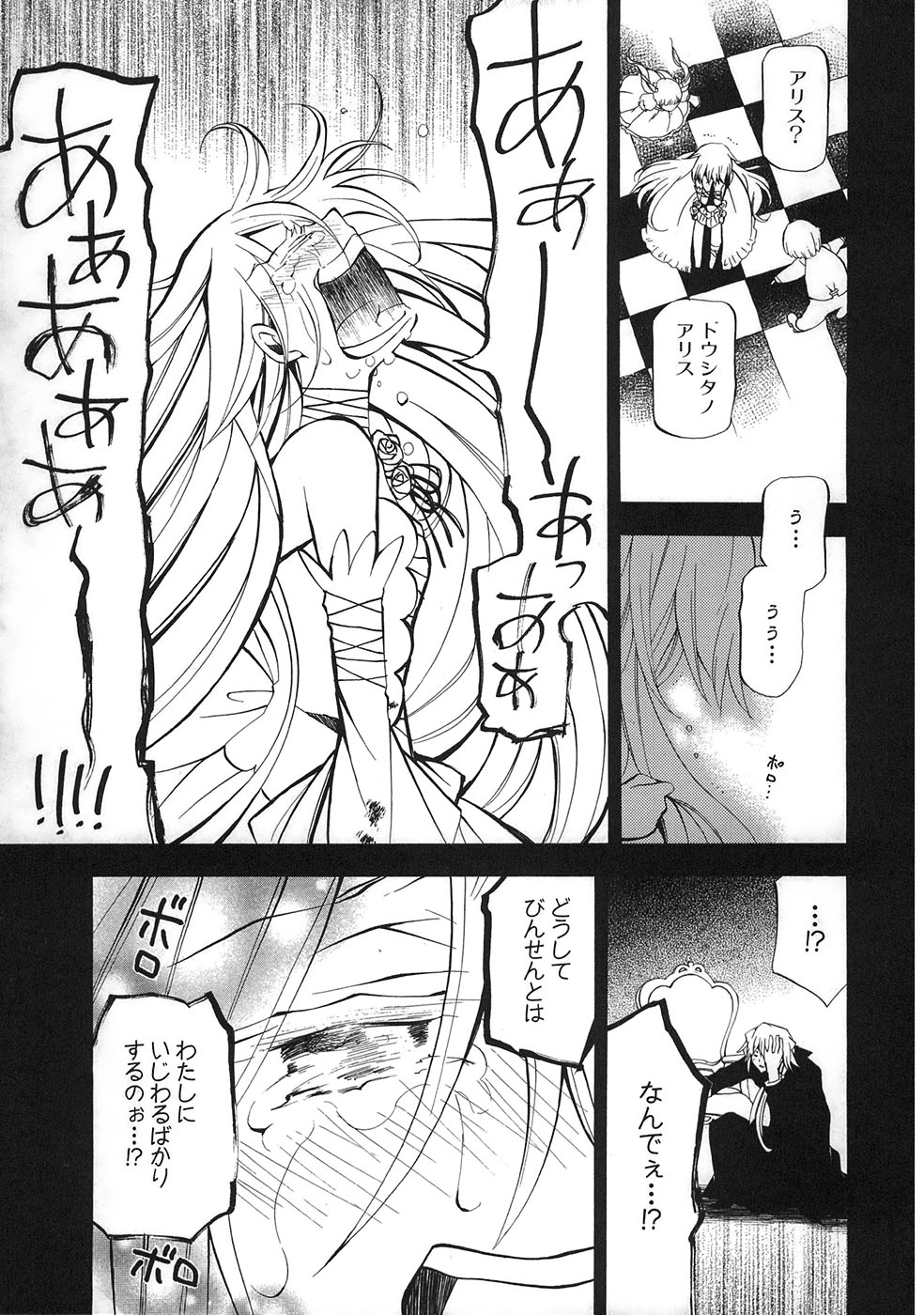 Pandora Hearts Chapter 31 22ページ