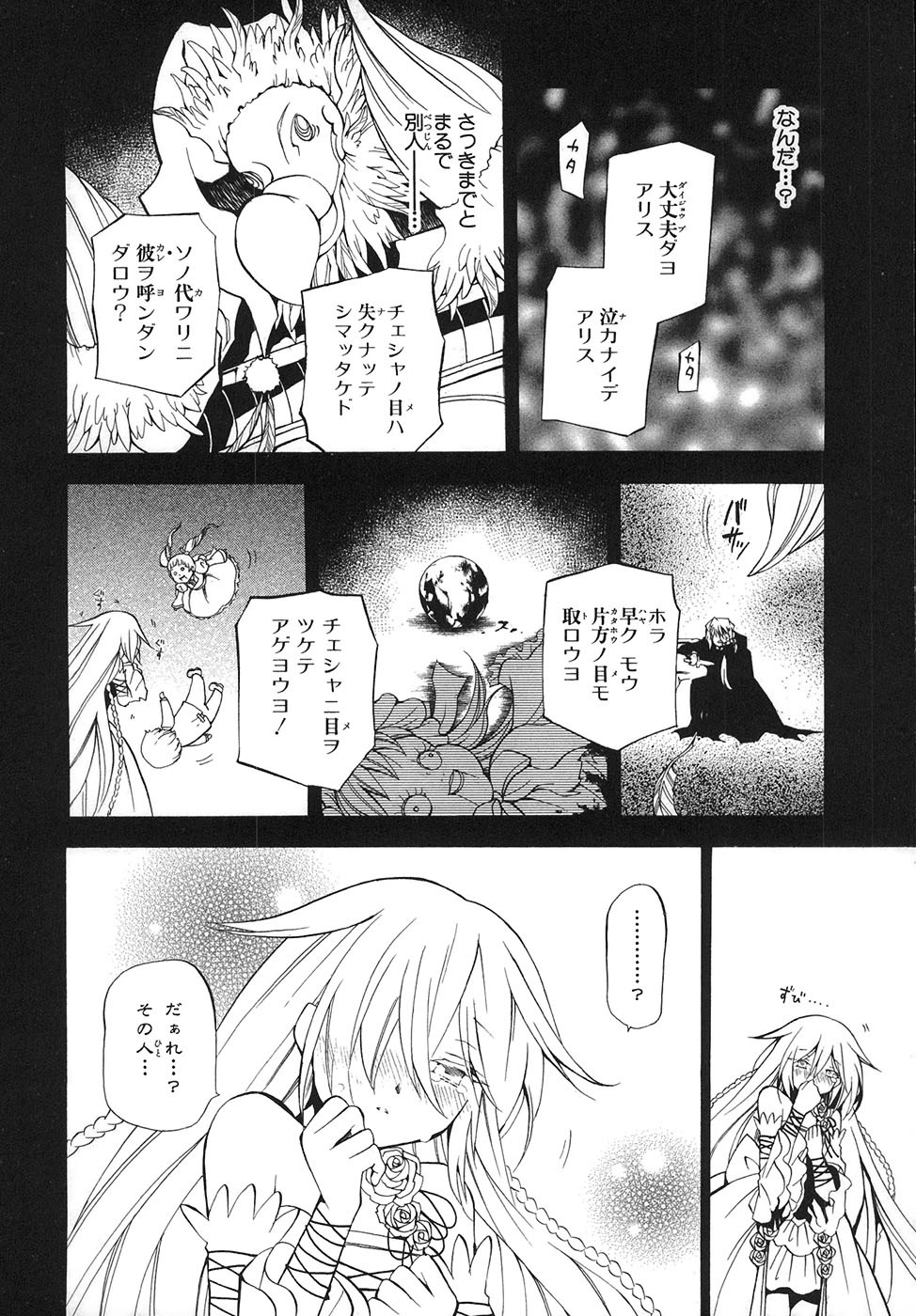 Pandora Hearts Chapter 31 23ページ