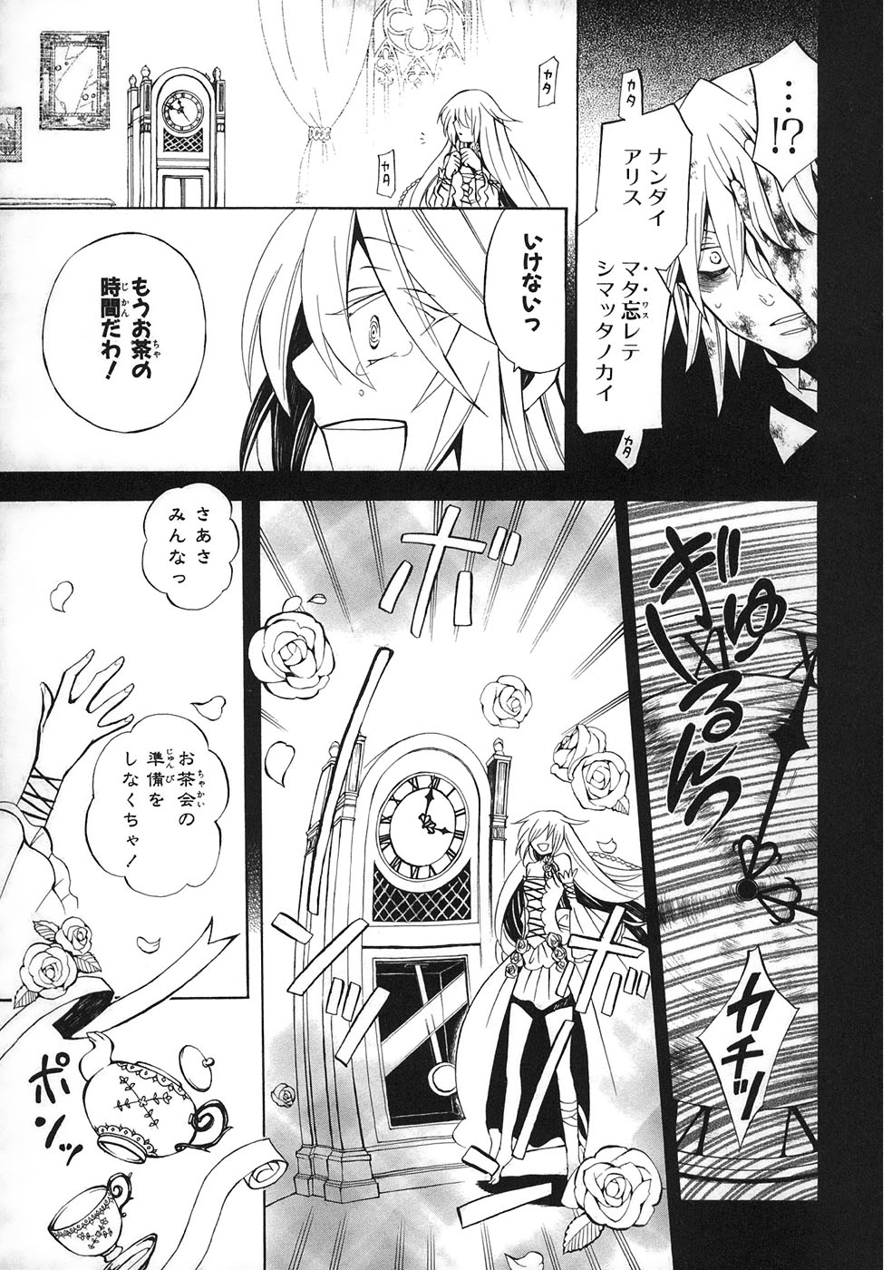 Pandora Hearts Chapter 31 24ページ