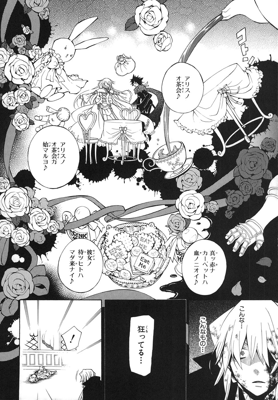 Pandora Hearts Chapter 31 25ページ