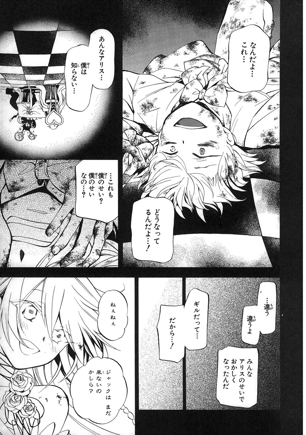 Pandora Hearts Chapter 31 26ページ