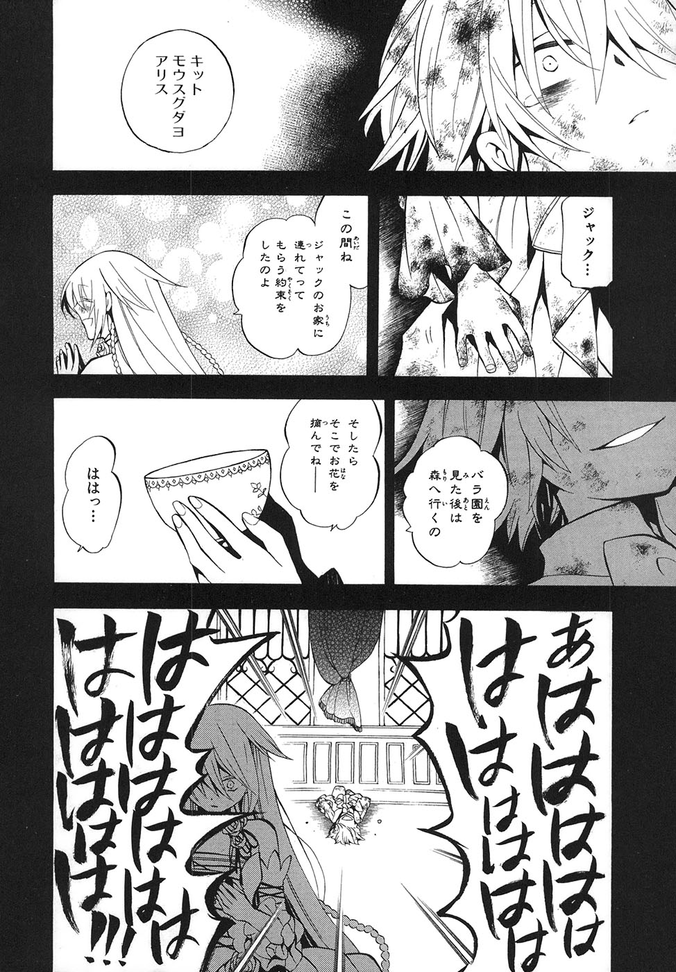 Pandora Hearts Chapter 31 27ページ