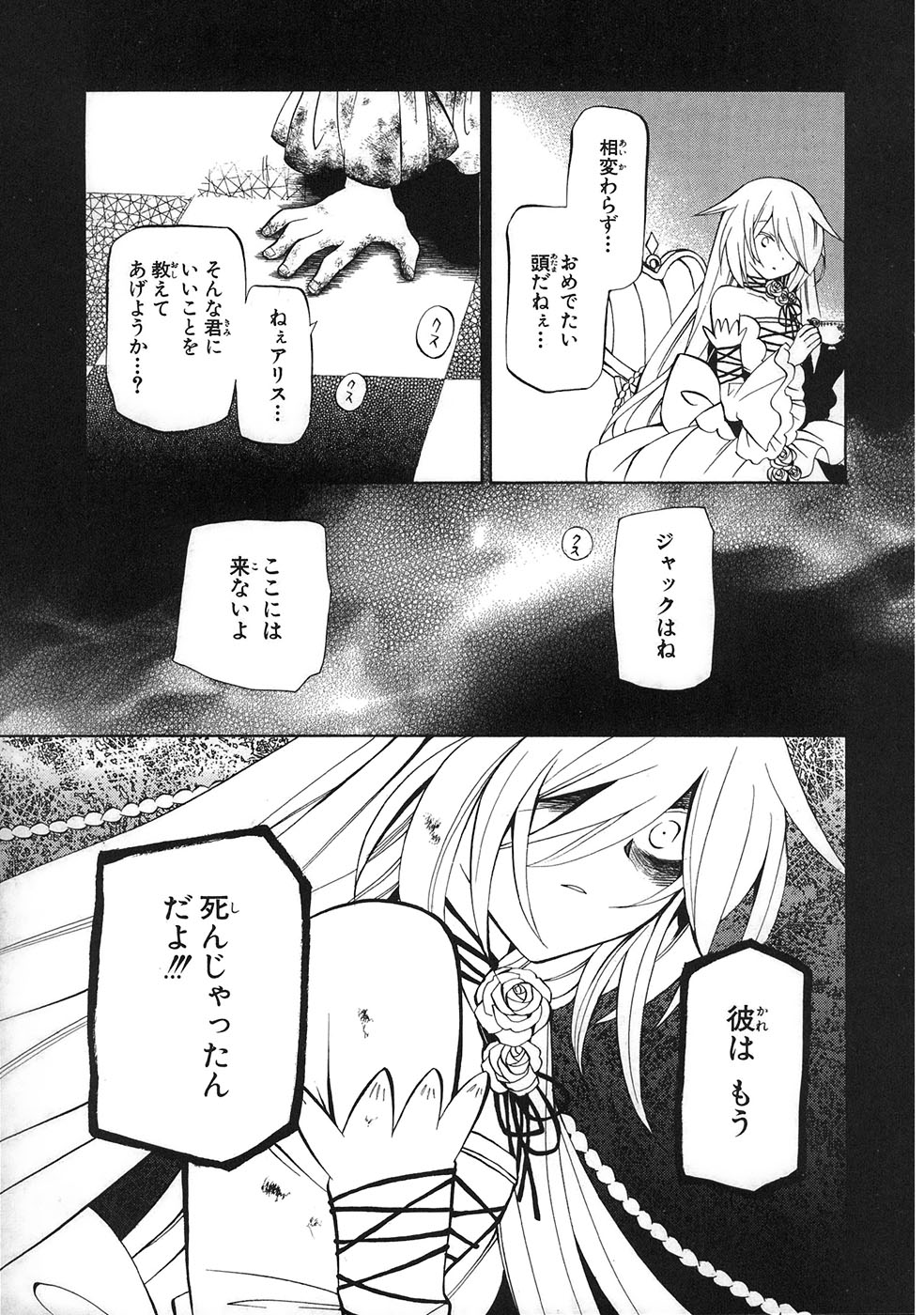 Pandora Hearts Chapter 31 28ページ