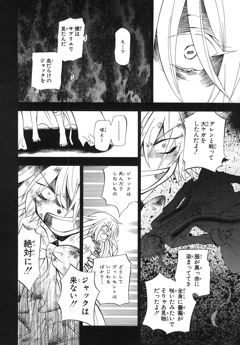 Pandora Hearts Chapter 31 29ページ