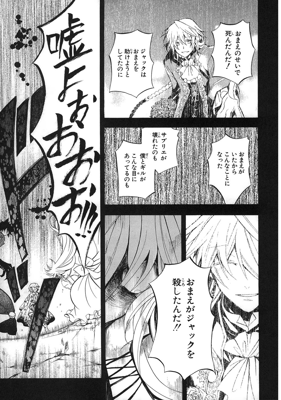 Pandora Hearts Chapter 31 30ページ
