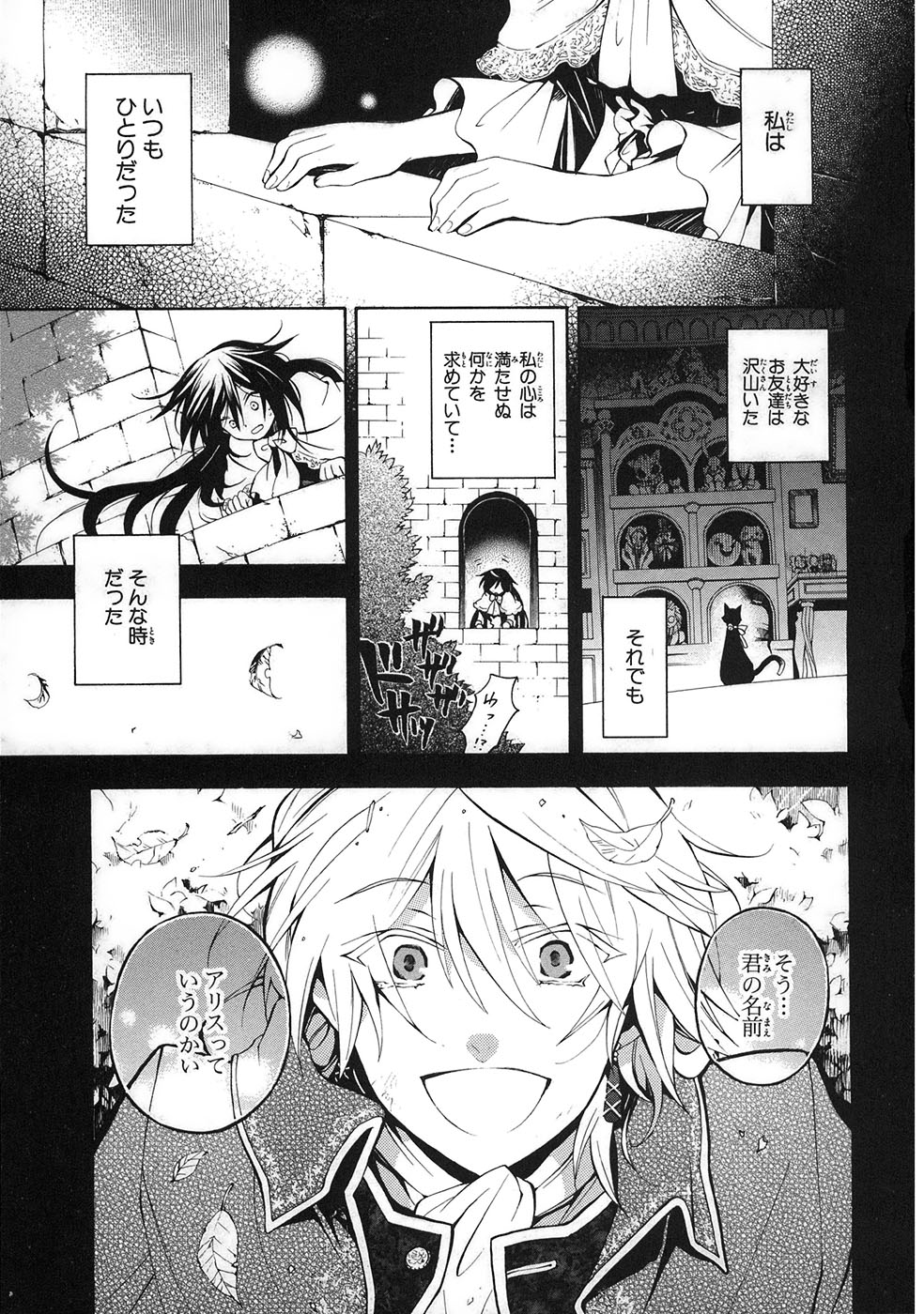 Pandora Hearts Chapter 31 4ページ