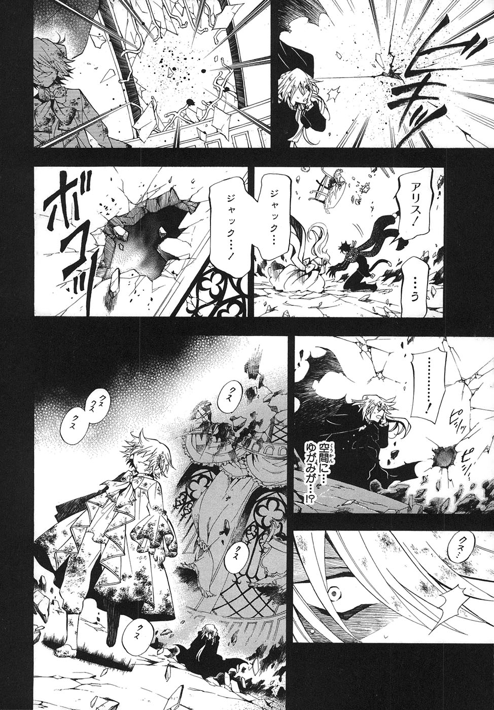 Pandora Hearts Chapter 31 31ページ