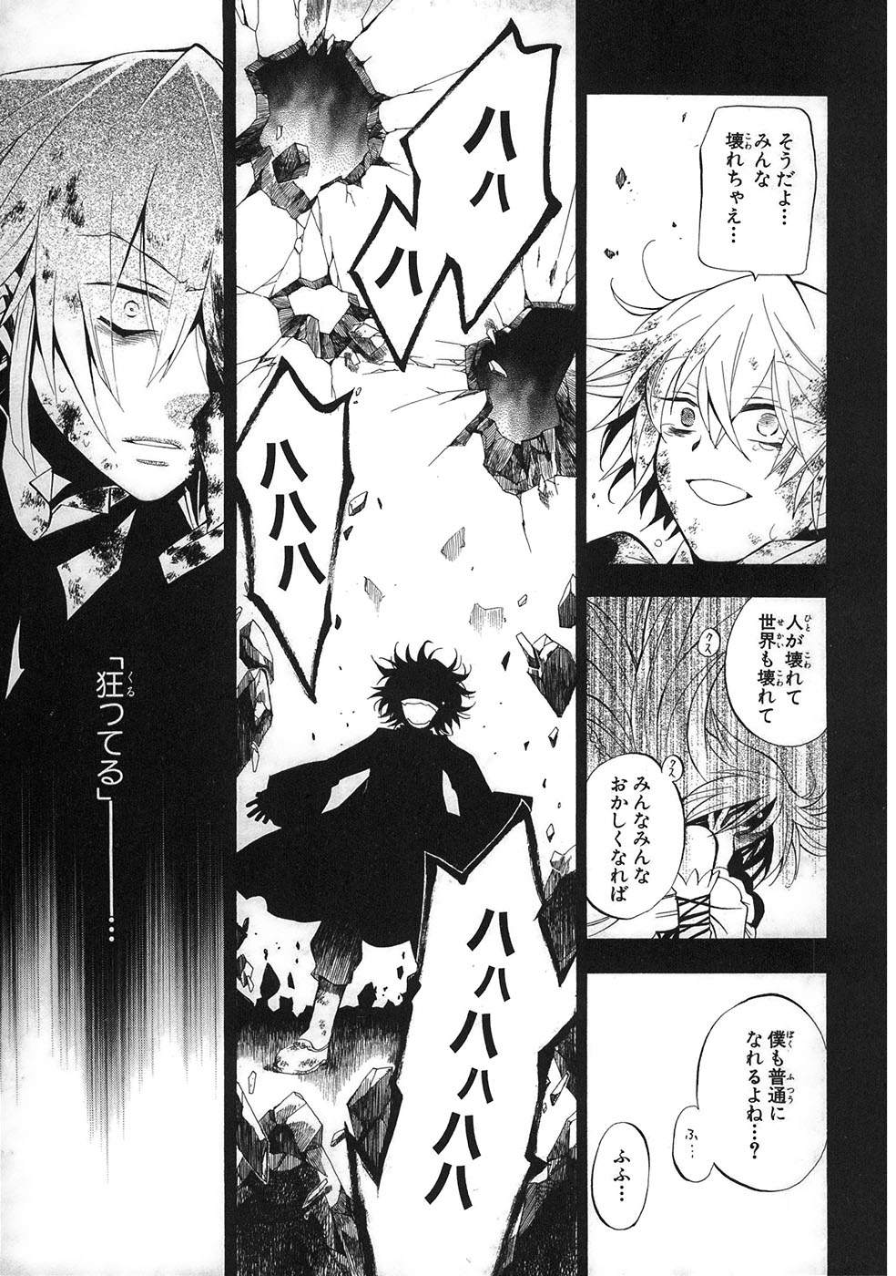 Pandora Hearts Chapter 31 32ページ