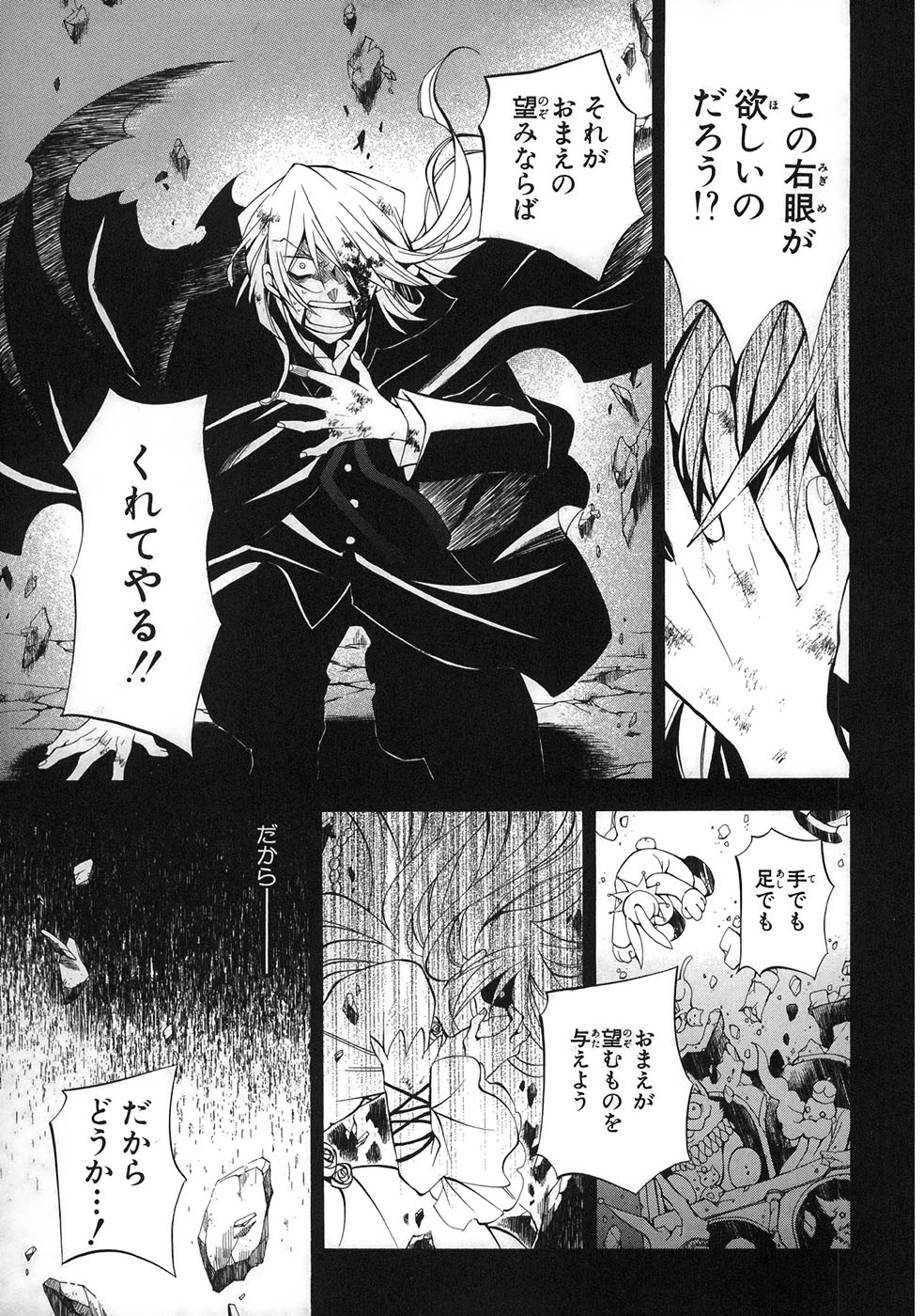 Pandora Hearts Chapter 31 34ページ