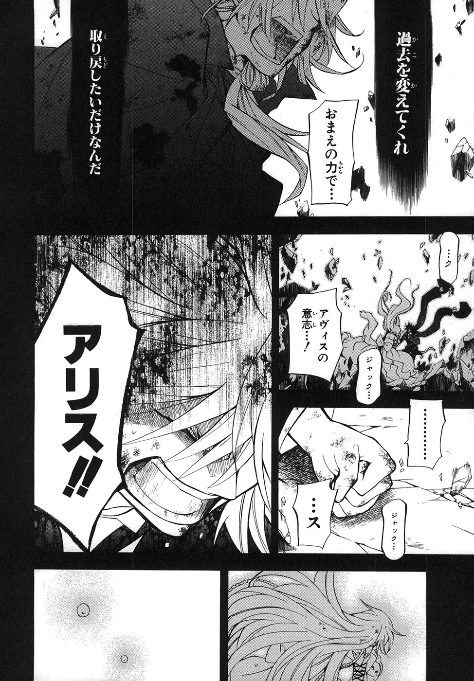 Pandora Hearts Chapter 31 35ページ