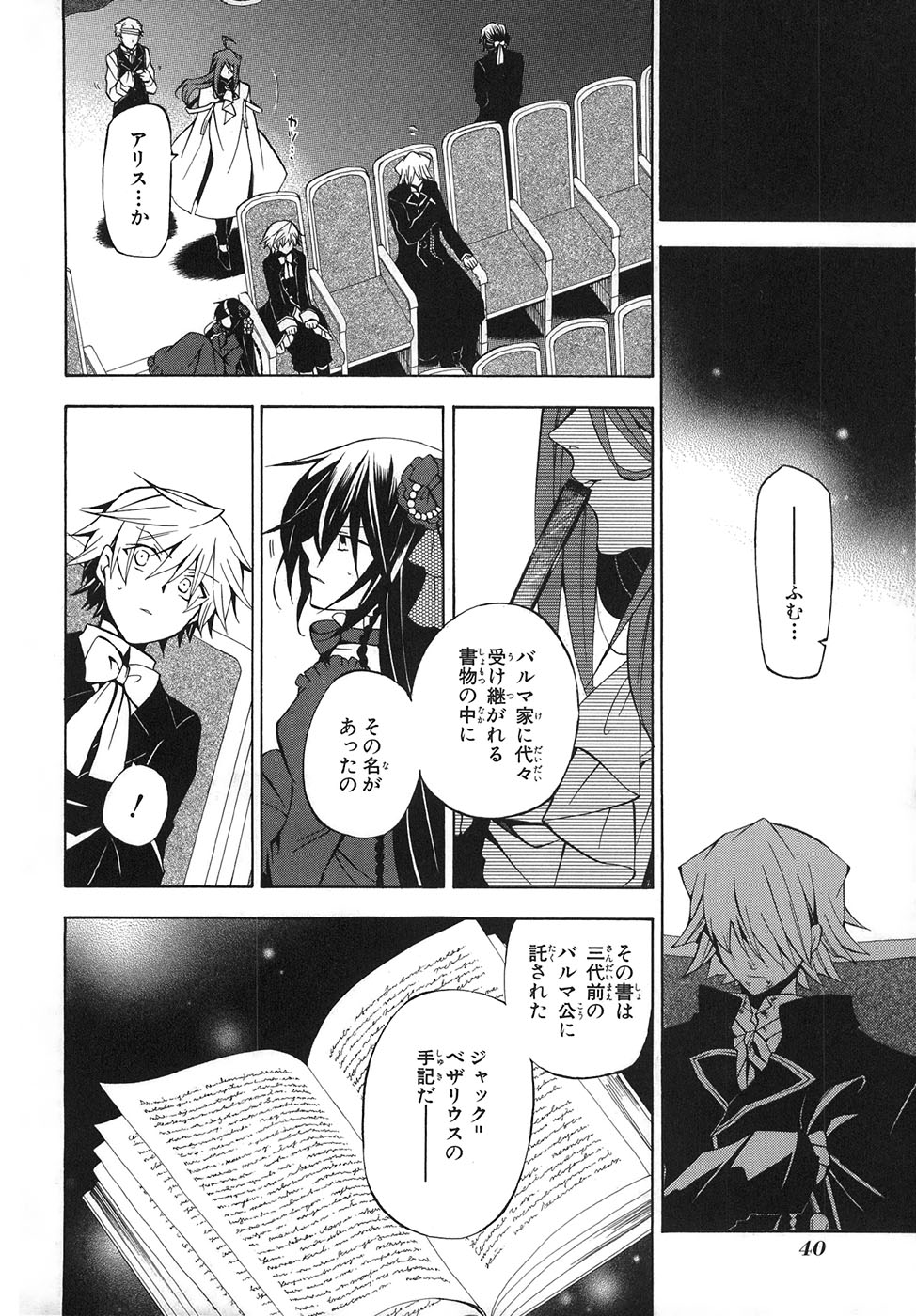 Pandora Hearts Chapter 31 37ページ