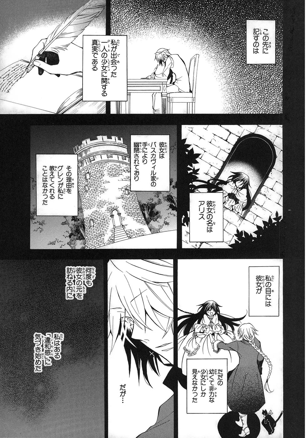 Pandora Hearts Chapter 31 38ページ