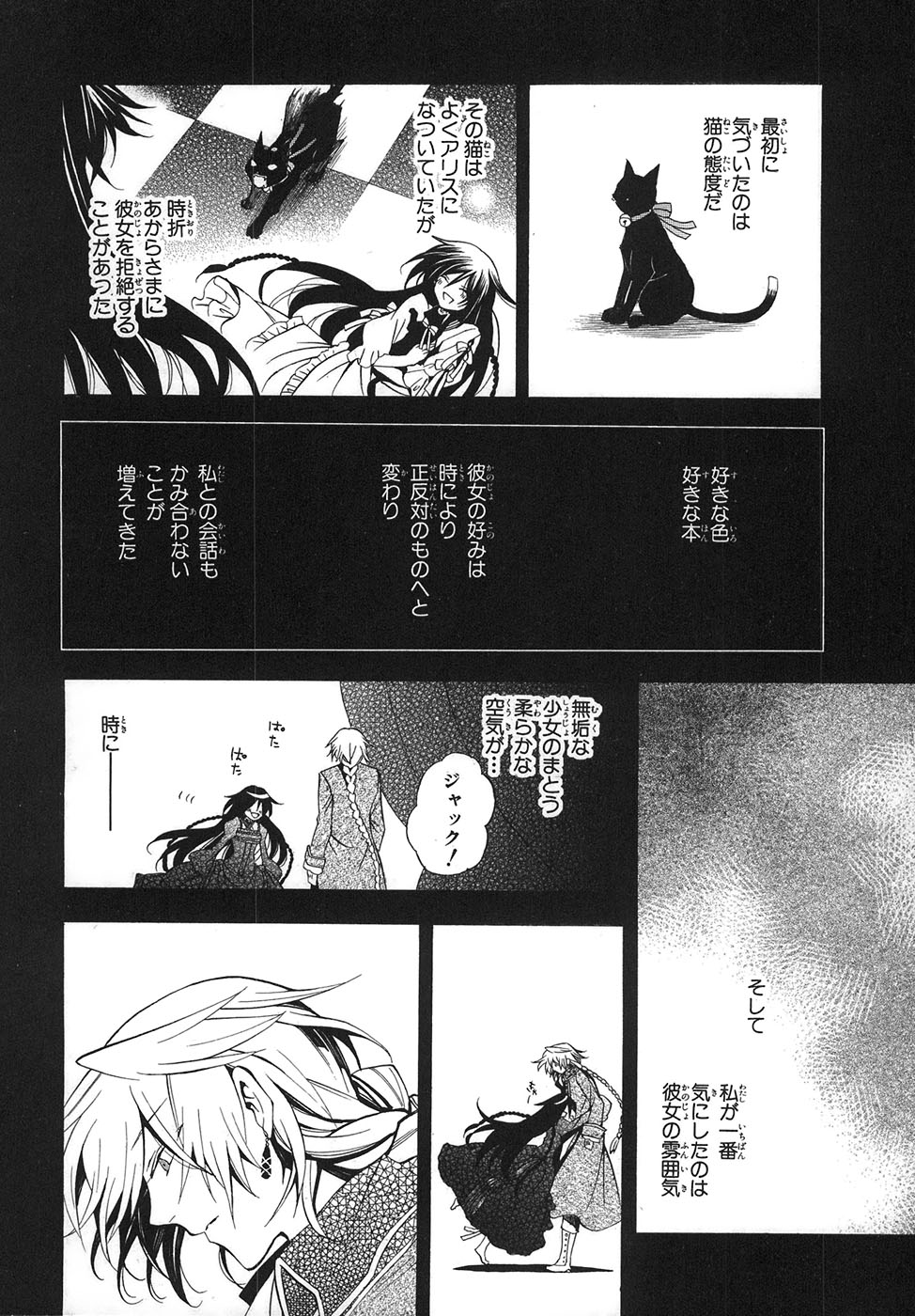 Pandora Hearts Chapter 31 39ページ