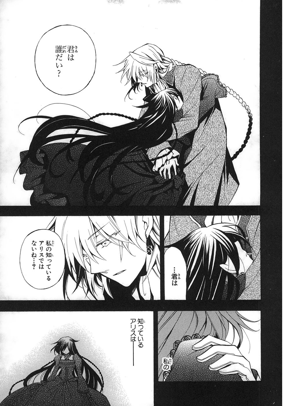 Pandora Hearts Chapter 31 40ページ
