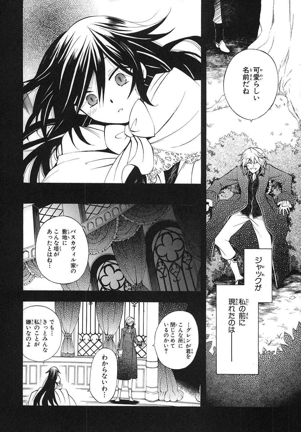 Pandora Hearts Chapter 31 5ページ