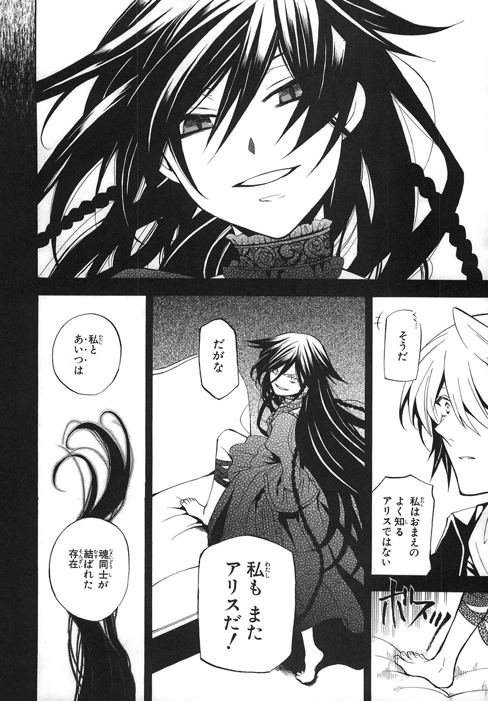 Pandora Hearts Chapter 31 41ページ