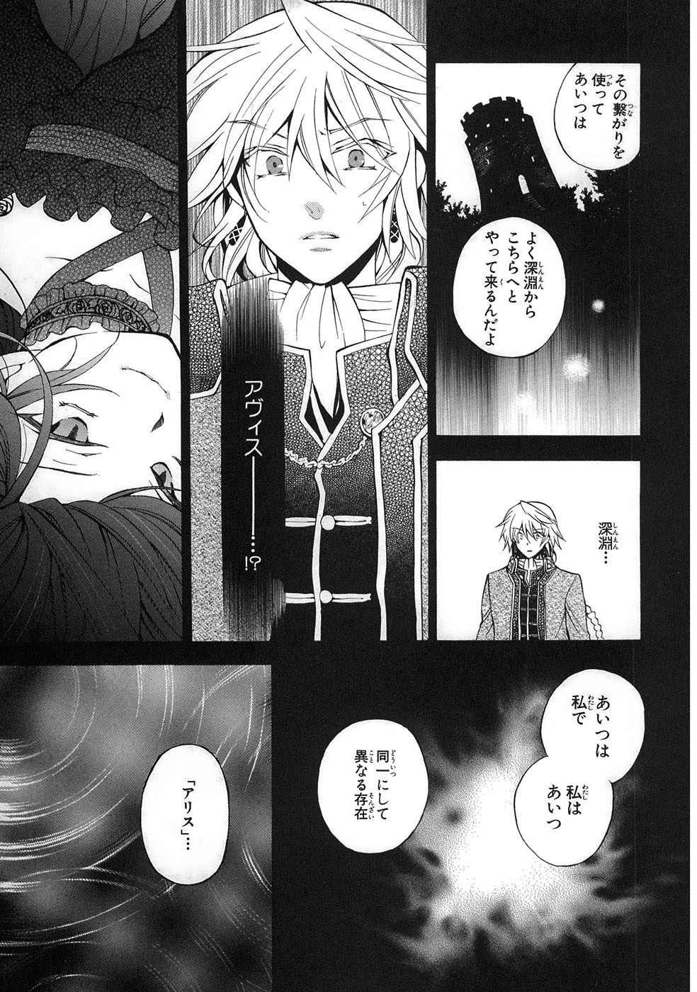 Pandora Hearts Chapter 31 42ページ