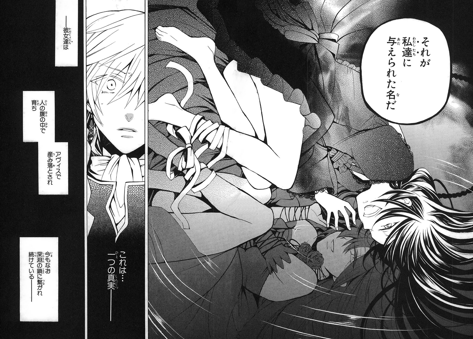 Pandora Hearts Chapter 31 43ページ