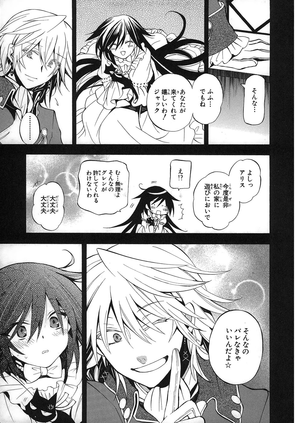 Pandora Hearts Chapter 31 6ページ