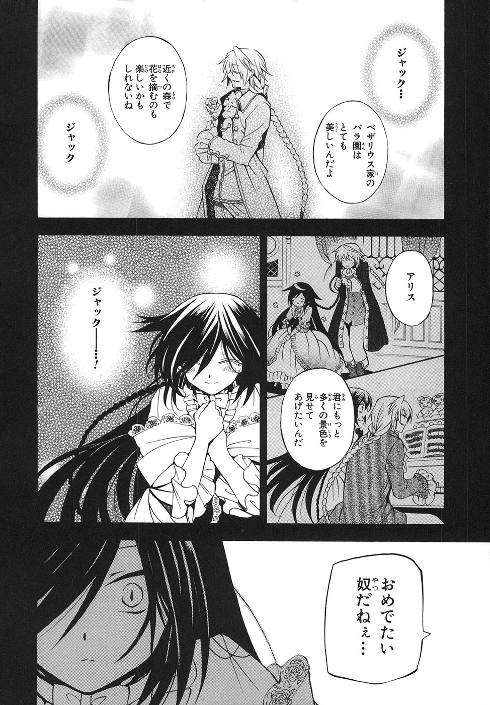 Pandora Hearts Chapter 31 7ページ