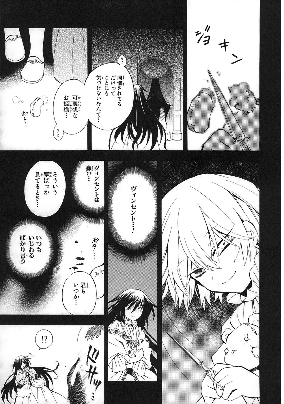 Pandora Hearts Chapter 31 8ページ
