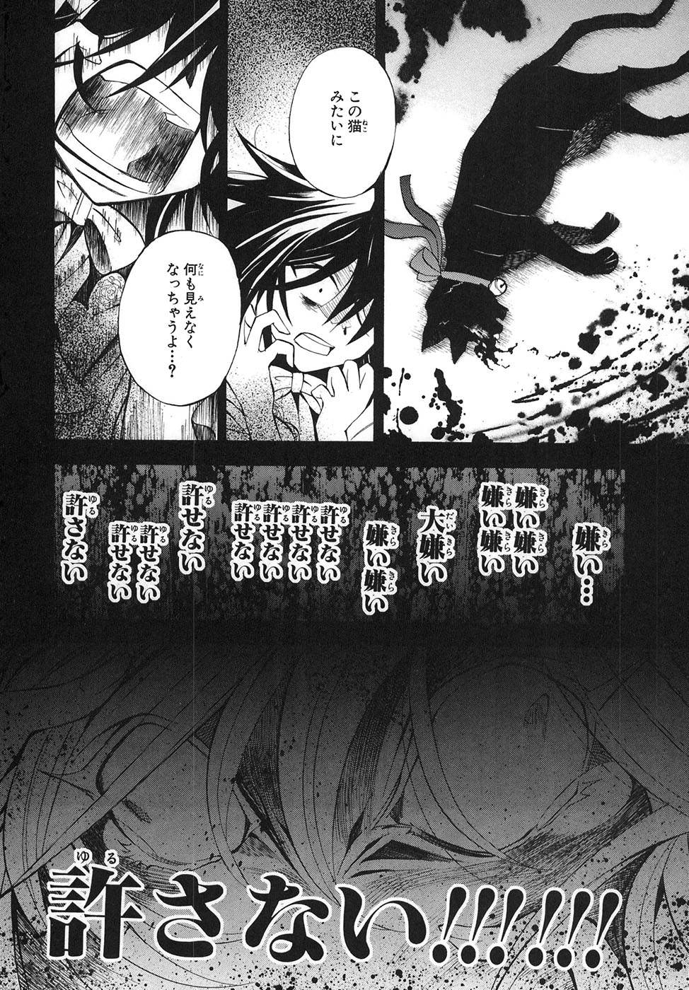 Pandora Hearts Chapter 31 9ページ