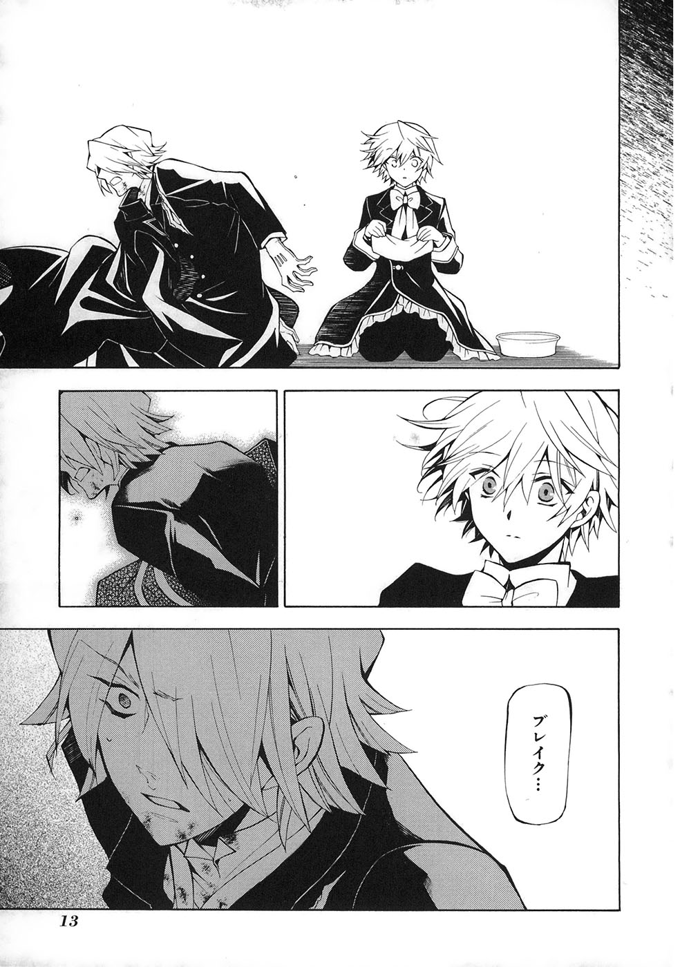 Pandora Hearts Chapter 31 10ページ