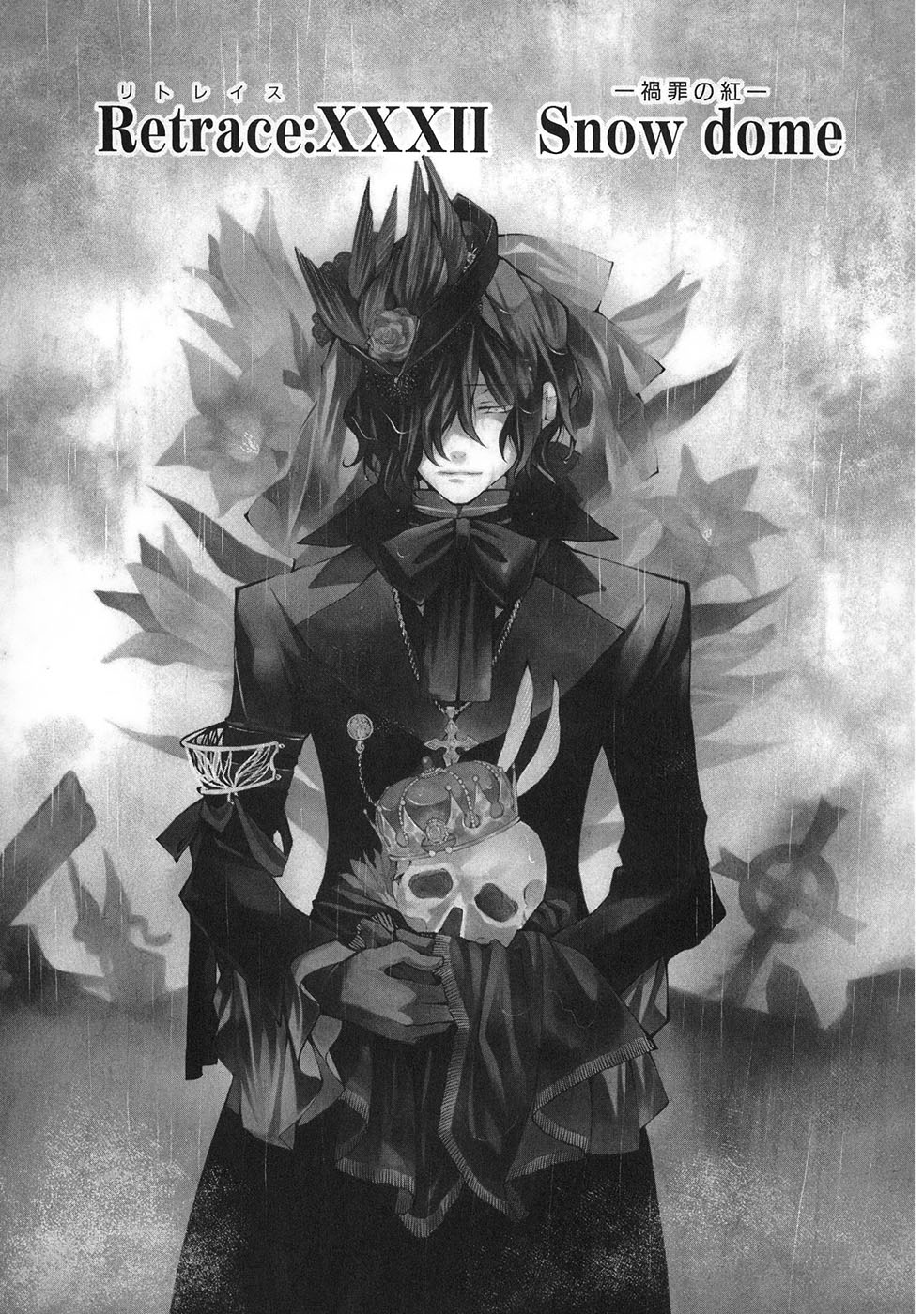 Pandora Hearts Chapter 32 1ページ