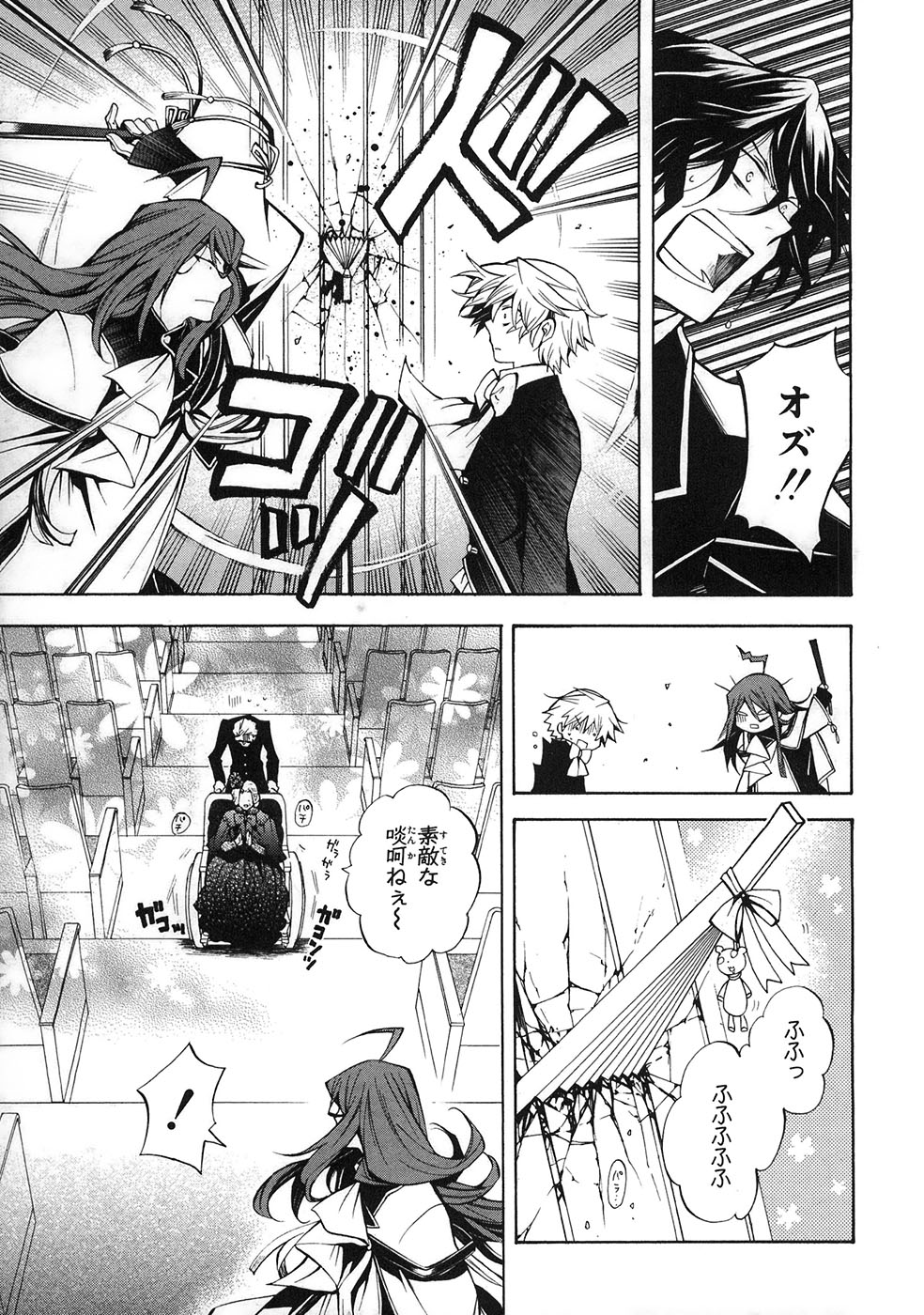 Pandora Hearts Chapter 32 11ページ