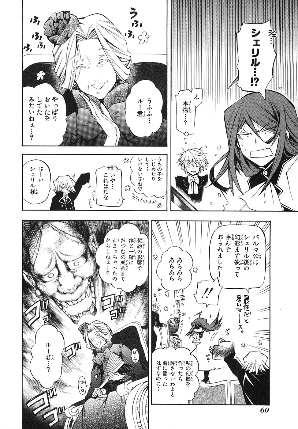 Pandora Hearts Chapter 32 12ページ