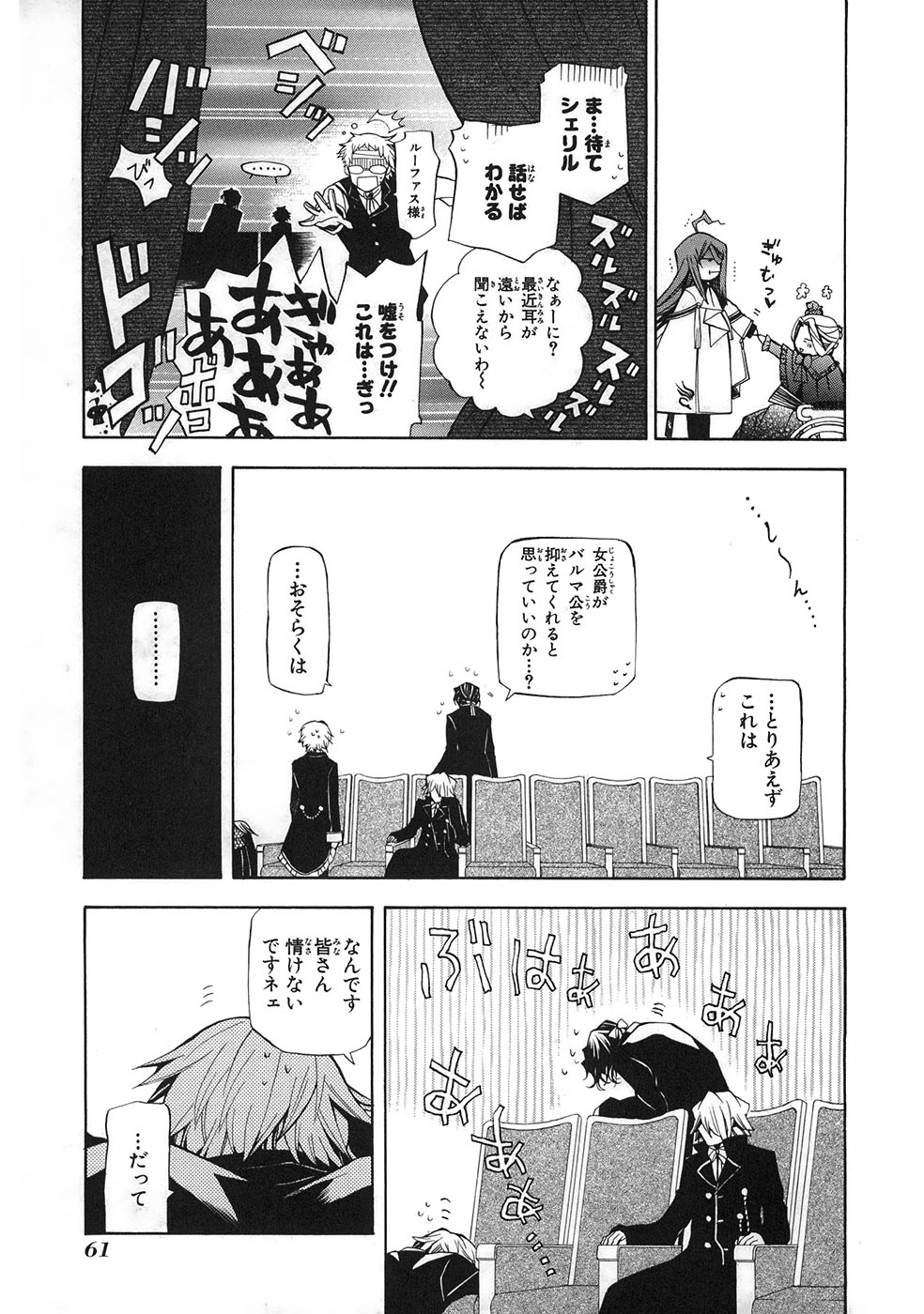 Pandora Hearts Chapter 32 13ページ