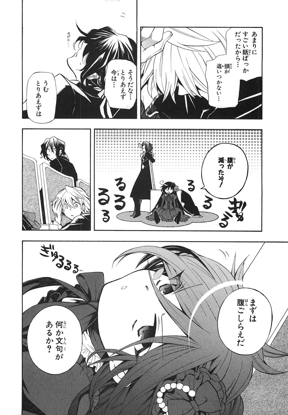 Pandora Hearts Chapter 32 14ページ