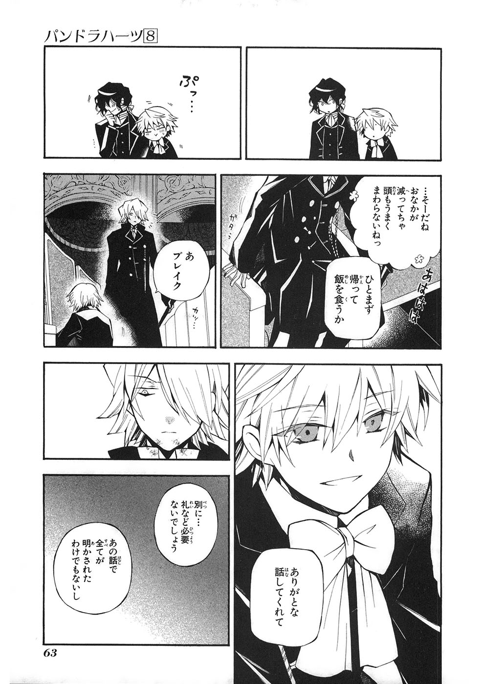 Pandora Hearts Chapter 32 15ページ