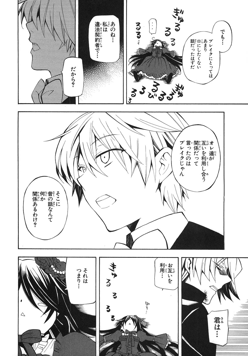 Pandora Hearts Chapter 32 16ページ